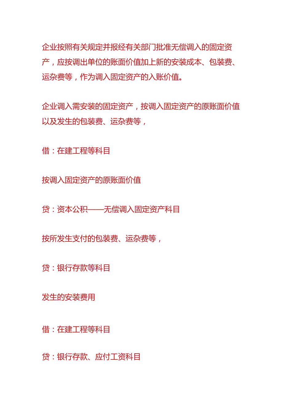 财会实操-固定资产调拨账务处理.docx_第2页