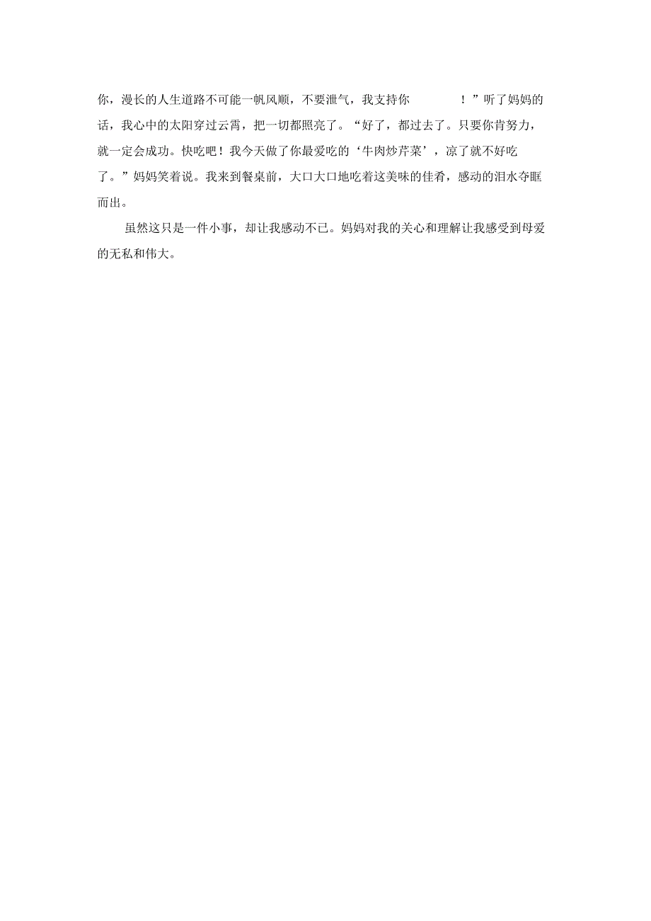 [感动400字的作文大全]一件感动的事作文大全.docx_第3页