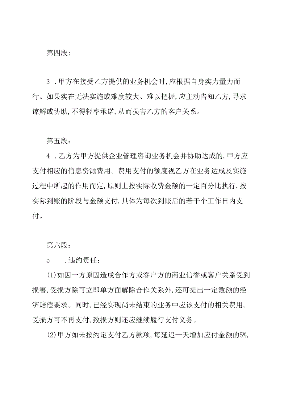 公司与公司之间的合作协议.docx_第2页