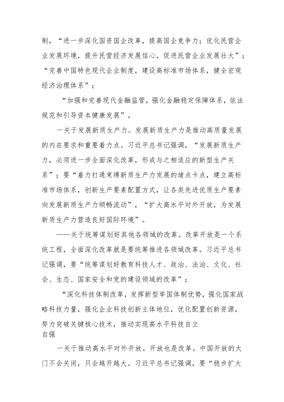 学习《求是》重要文章《全面深化改革开放为中国式现代化持续注入强劲动力》心得体会8篇（最新版）.docx_第2页