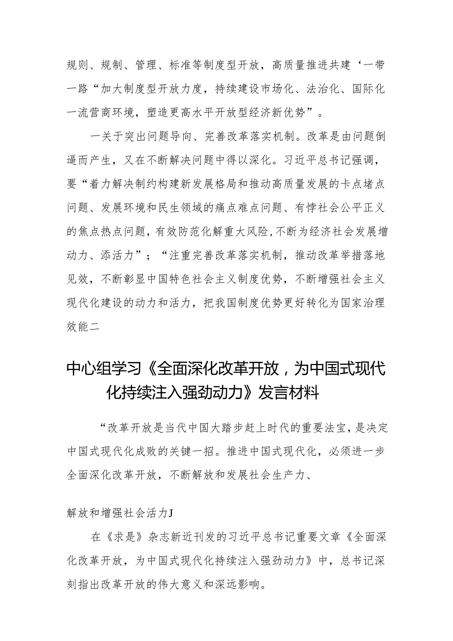 学习《求是》重要文章《全面深化改革开放为中国式现代化持续注入强劲动力》心得体会8篇（最新版）.docx_第3页