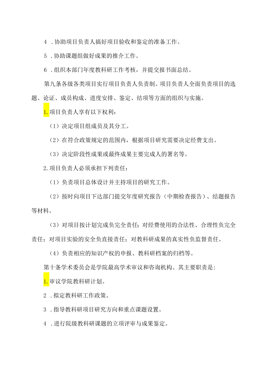 XX水利水电职业学院教科研工作管理条例（2024年）.docx_第3页