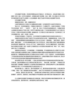 6月份国旗下讲话稿.docx