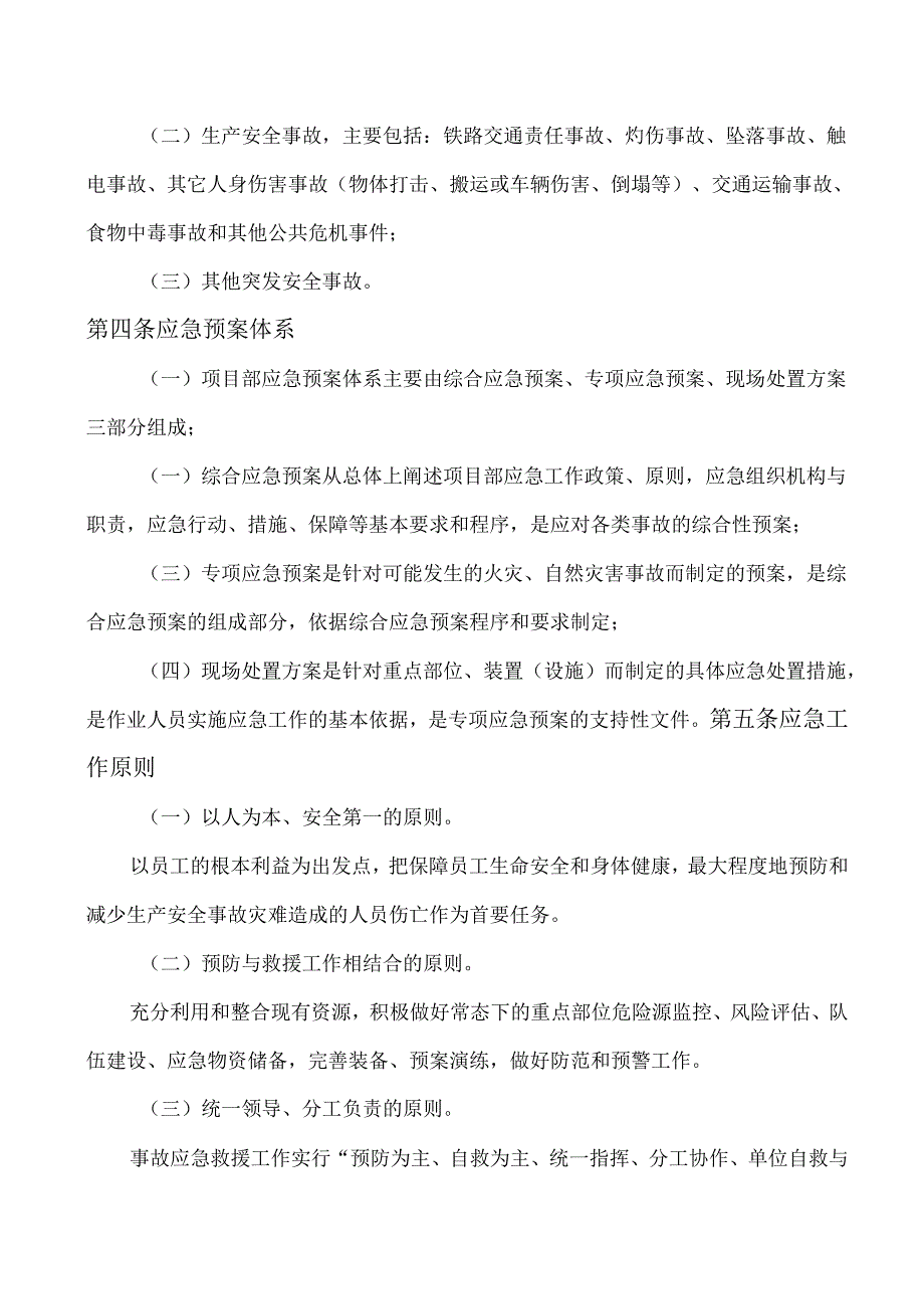 安全生产事故应急准备与响应预案.docx_第2页