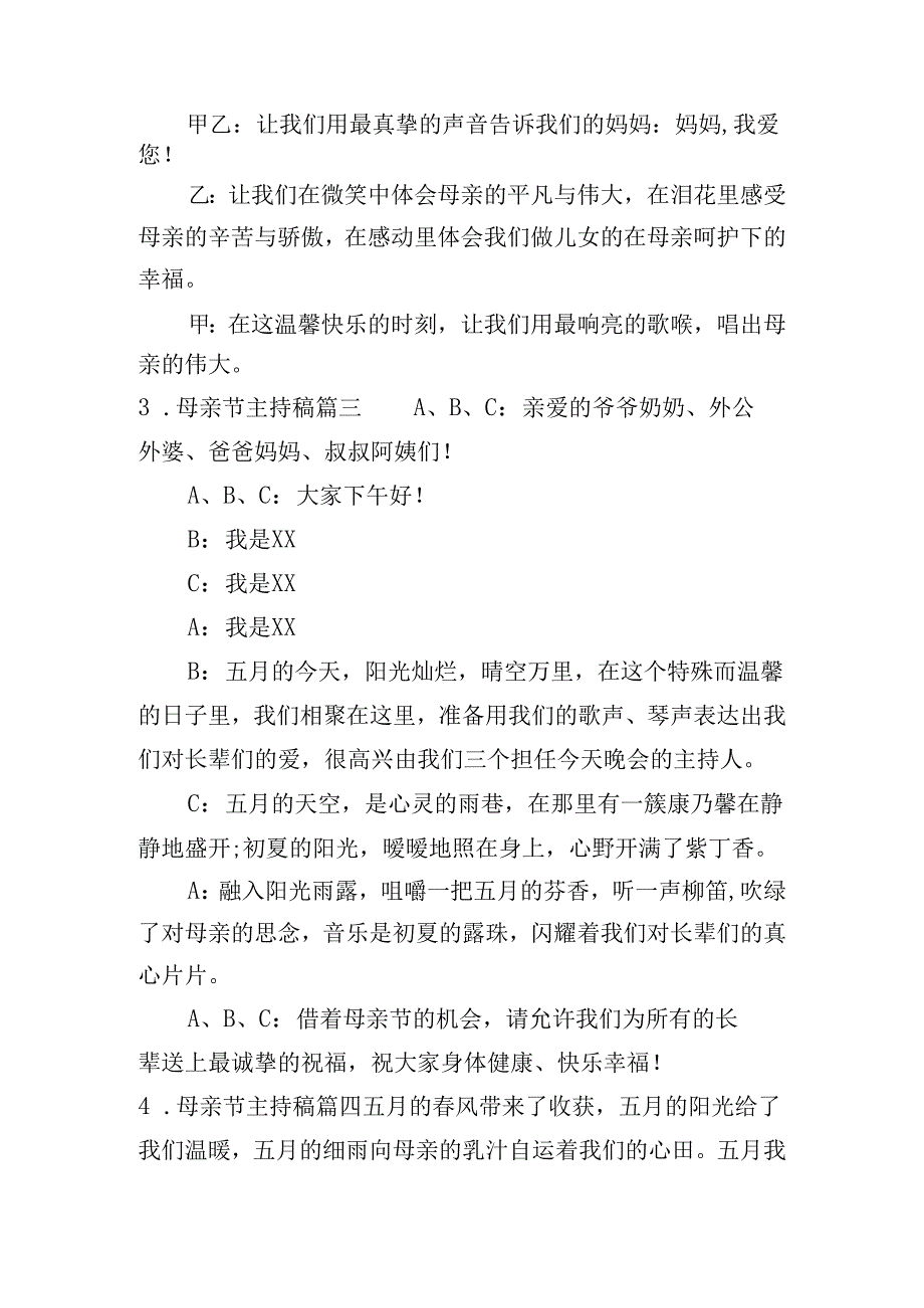 母亲节主持稿（10篇）.docx_第2页