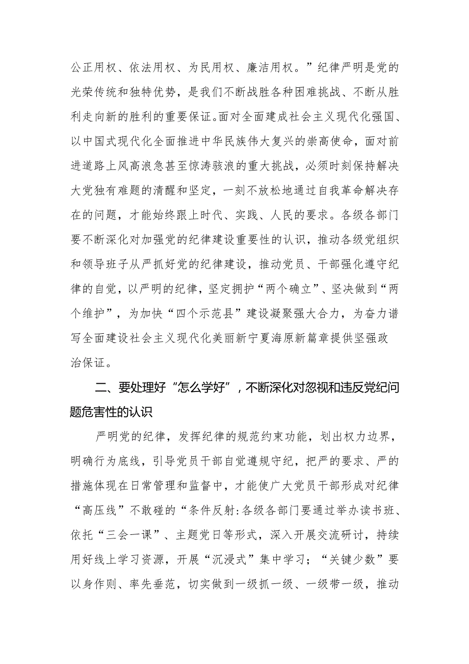 2024年党员干部党纪学习教育研讨发言提纲.docx_第2页