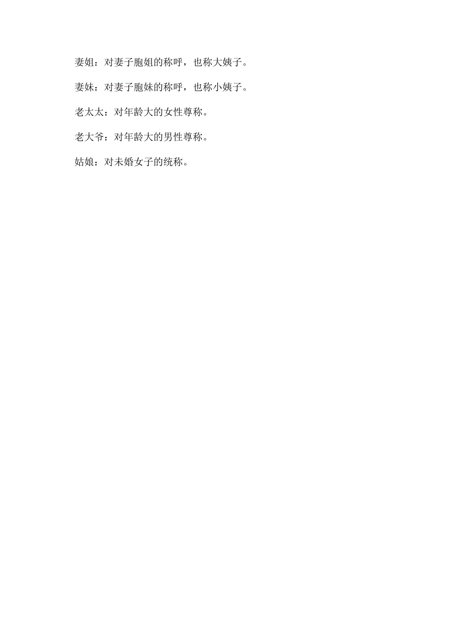 河南传统文化之称谓（2024年）.docx_第2页