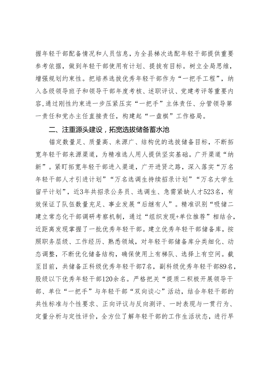 【中心组研讨发言】培养堪当大用年轻干部助推党的事业薪火相传.docx_第2页