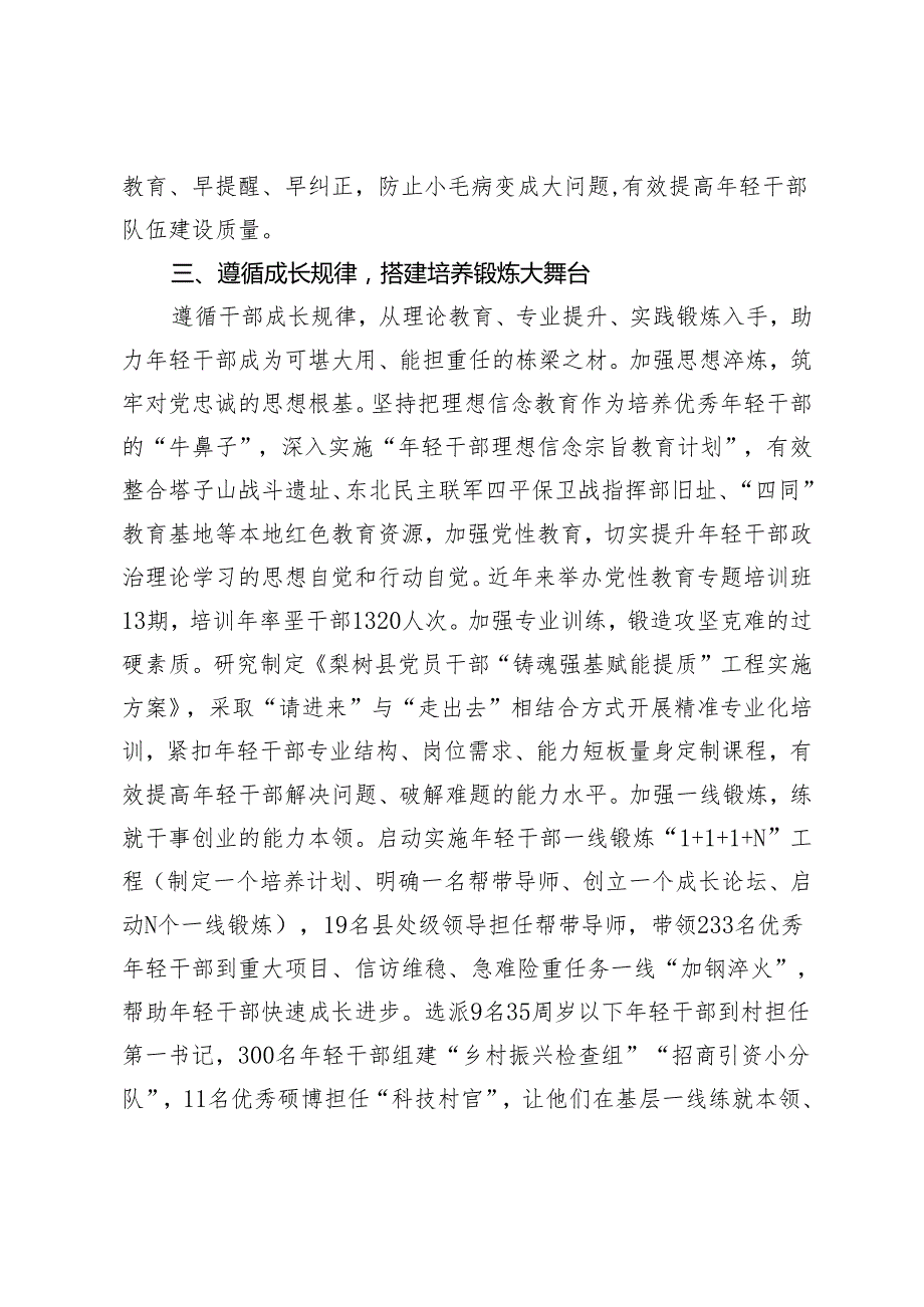 【中心组研讨发言】培养堪当大用年轻干部助推党的事业薪火相传.docx_第3页