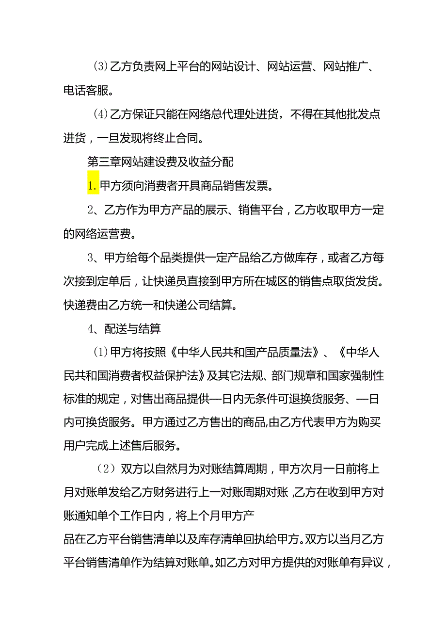 电商合伙人协议合同书模板.docx_第3页