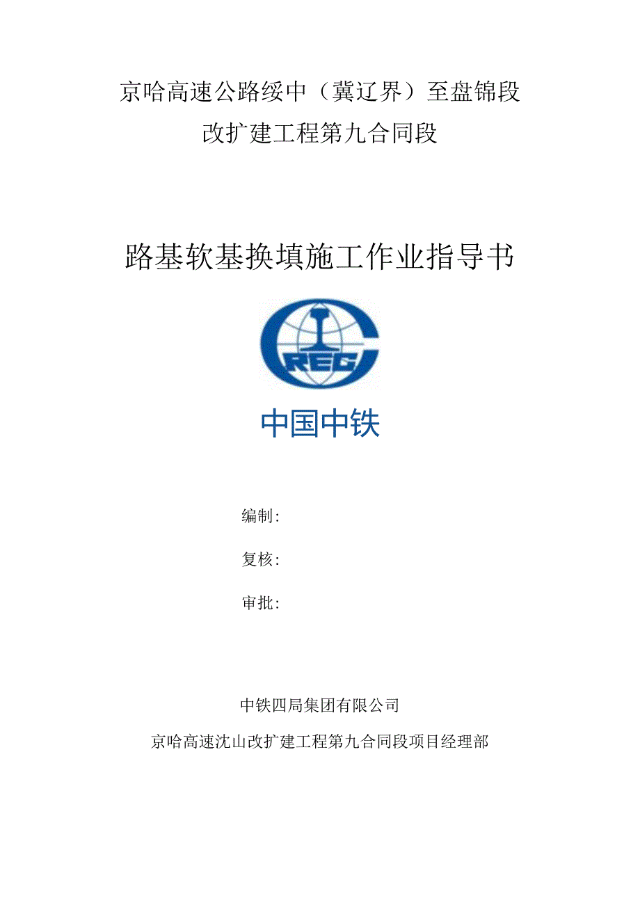 06《路基软基换填施工作业指导书》.docx_第1页