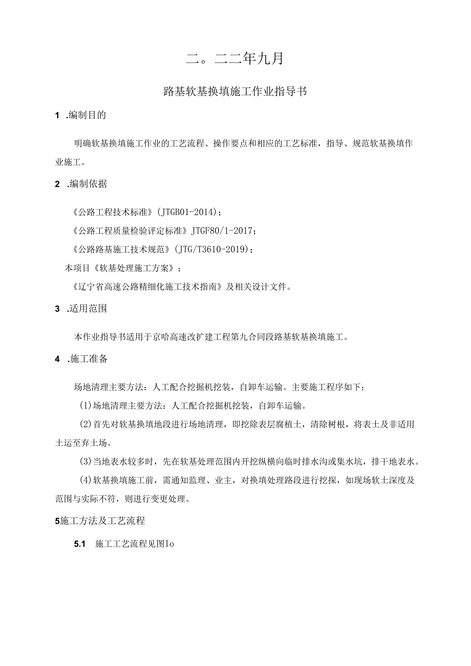 06《路基软基换填施工作业指导书》.docx_第2页