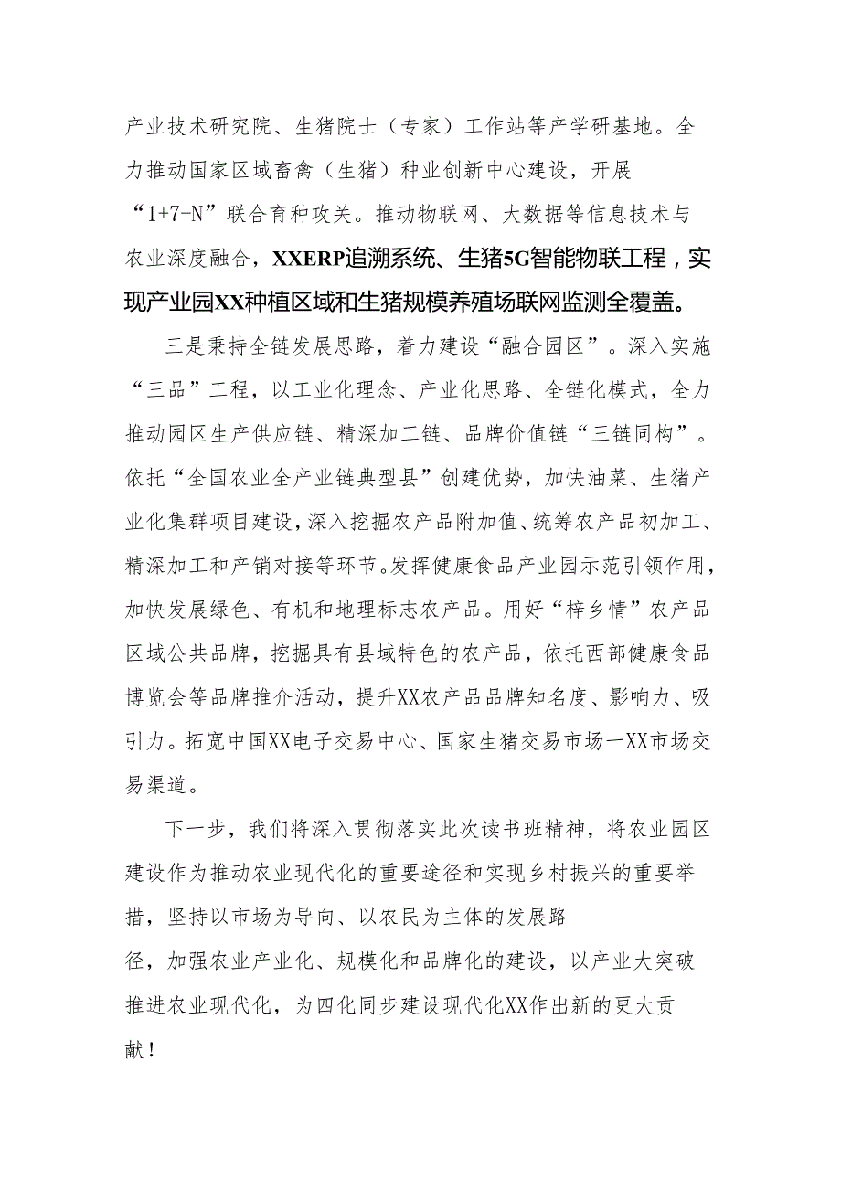 打造园区新标杆领航农业现代化.docx_第2页