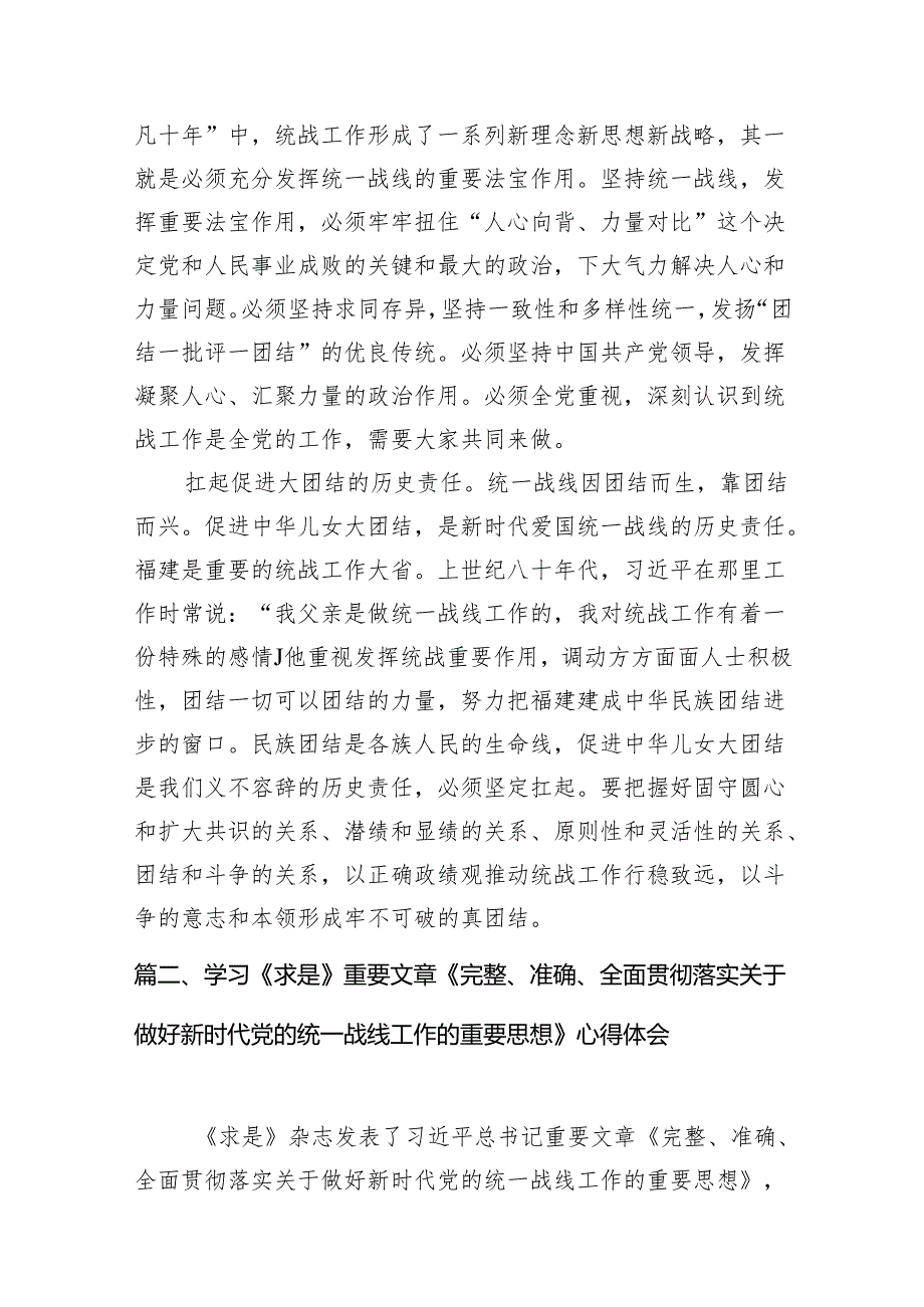 2024学习《求是》重要文章《完整、准确、全面贯彻落实关于做好新时代党的统一战线工作的重要思想》心得体会范文15篇(最新精选).docx_第3页