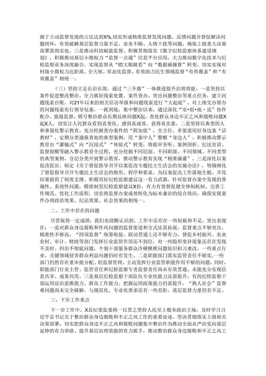 县纪委监委关于群众身边不正之风和腐败问题集中整治的工作汇报.docx_第2页