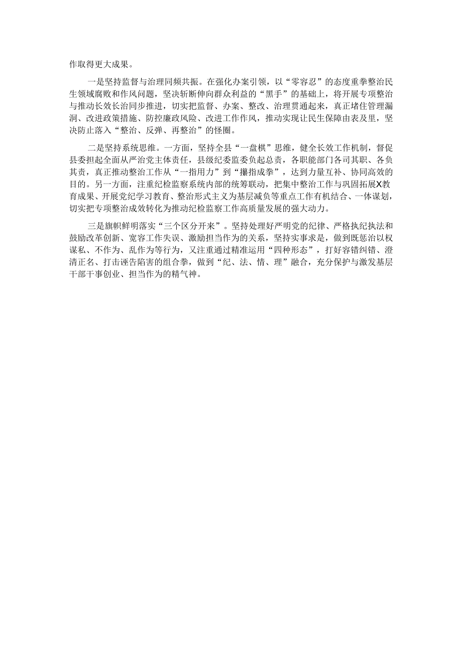 县纪委监委关于群众身边不正之风和腐败问题集中整治的工作汇报.docx_第3页