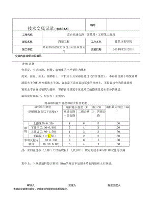 基坑建筑垃圾填筑技术交底.docx