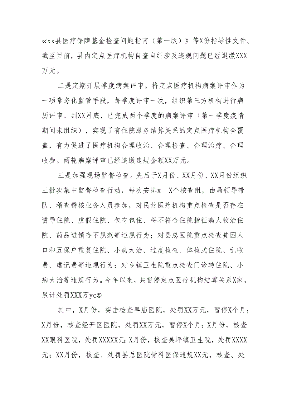 2024年医保基金监管专项治理工作情况汇报七篇.docx_第2页