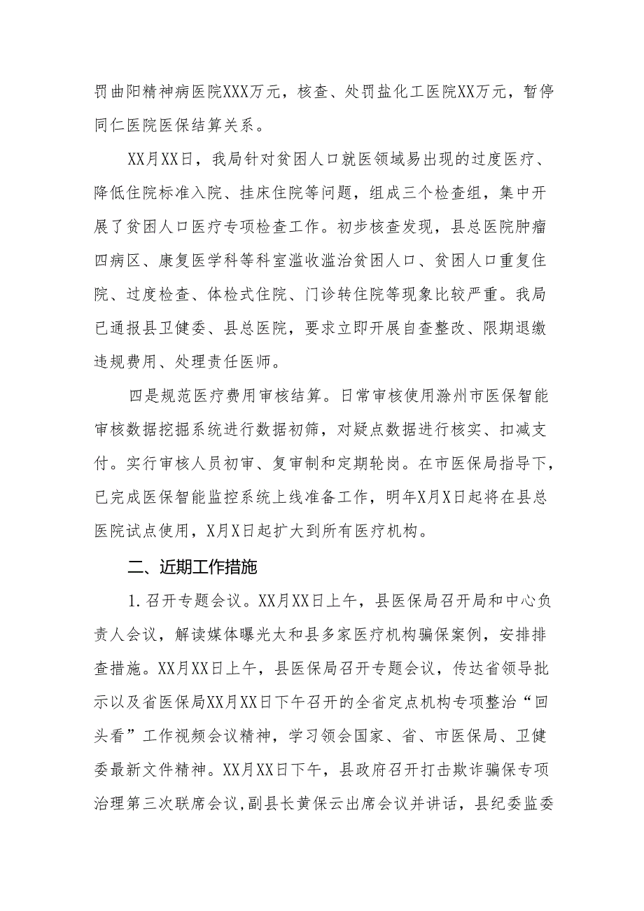 2024年医保基金监管专项治理工作情况汇报七篇.docx_第3页