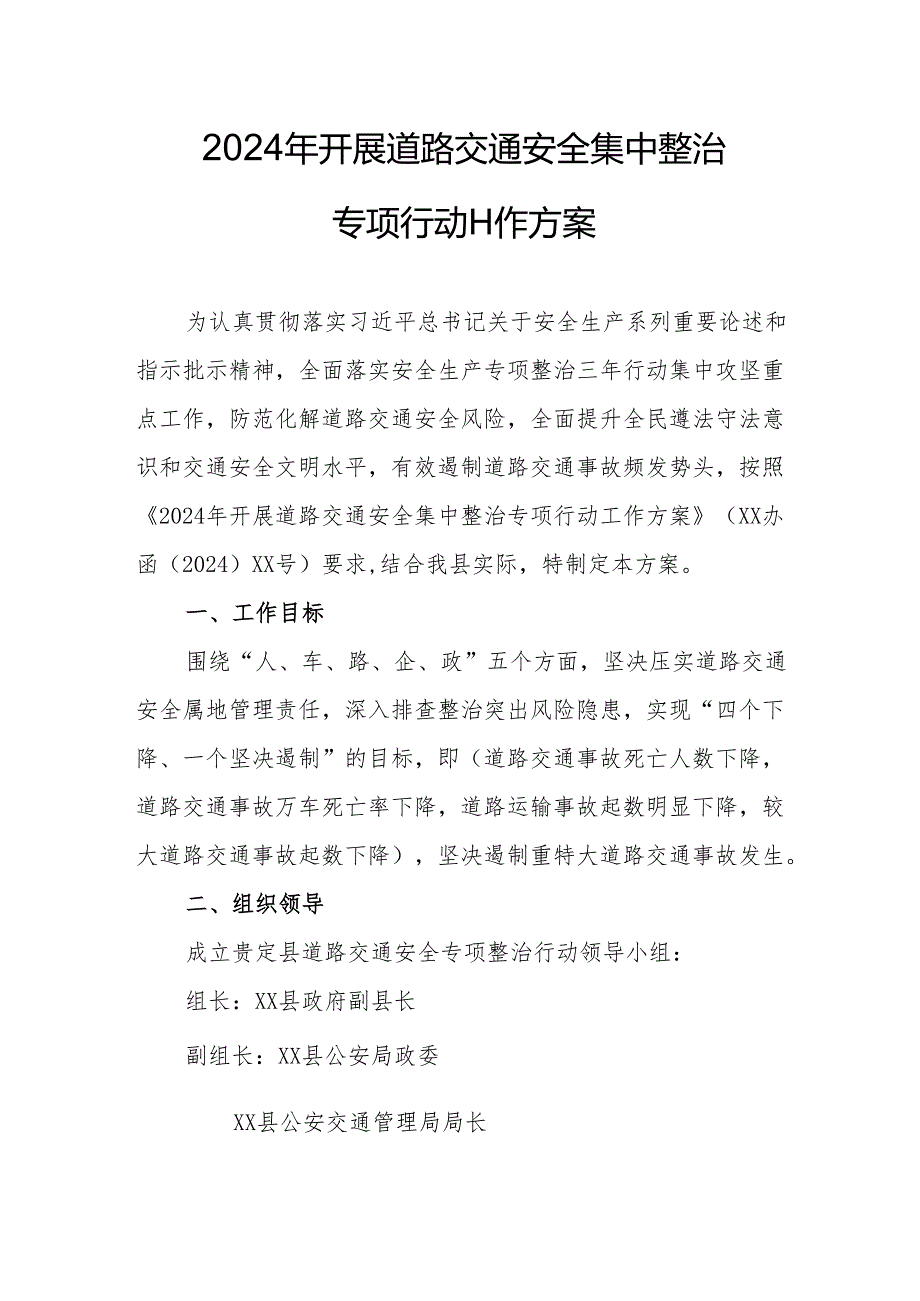 2024乡镇开展道路交通安全集中整治专项行动工作方案 （3份）.docx_第1页