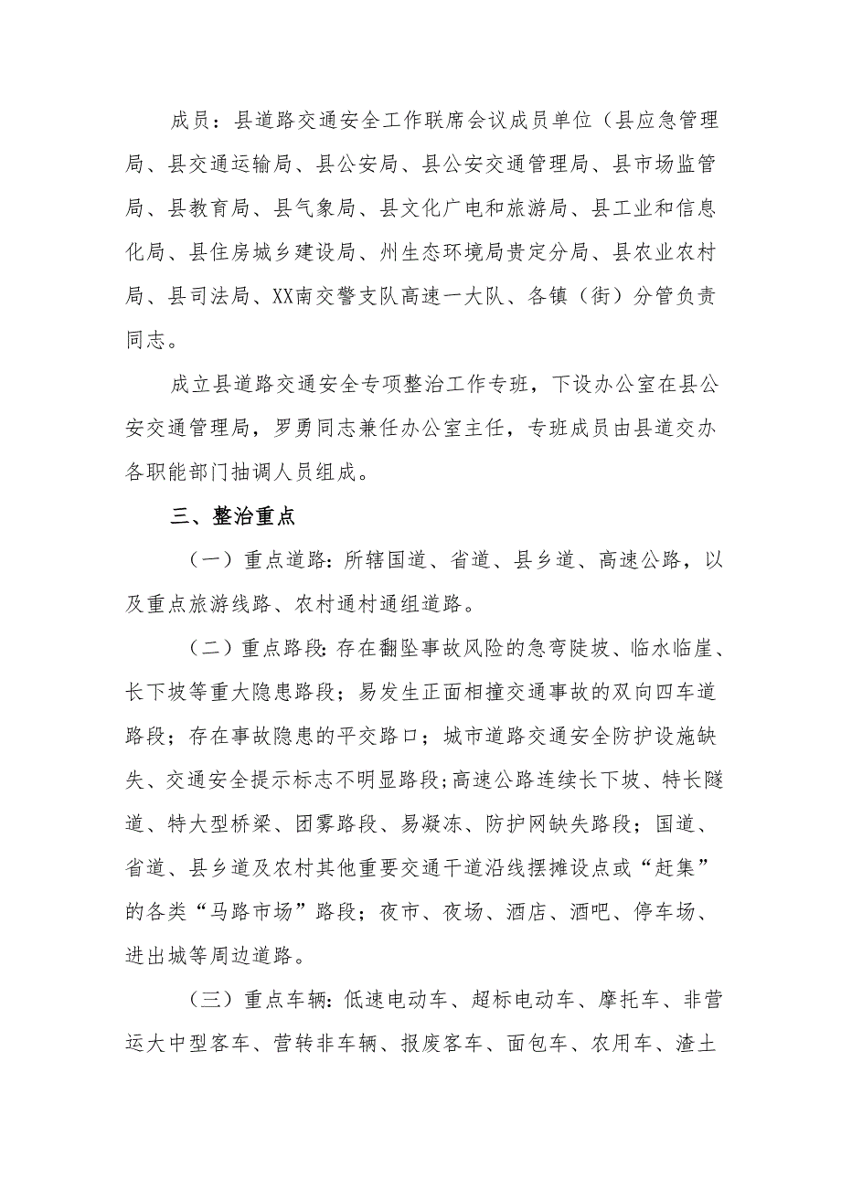 2024乡镇开展道路交通安全集中整治专项行动工作方案 （3份）.docx_第2页