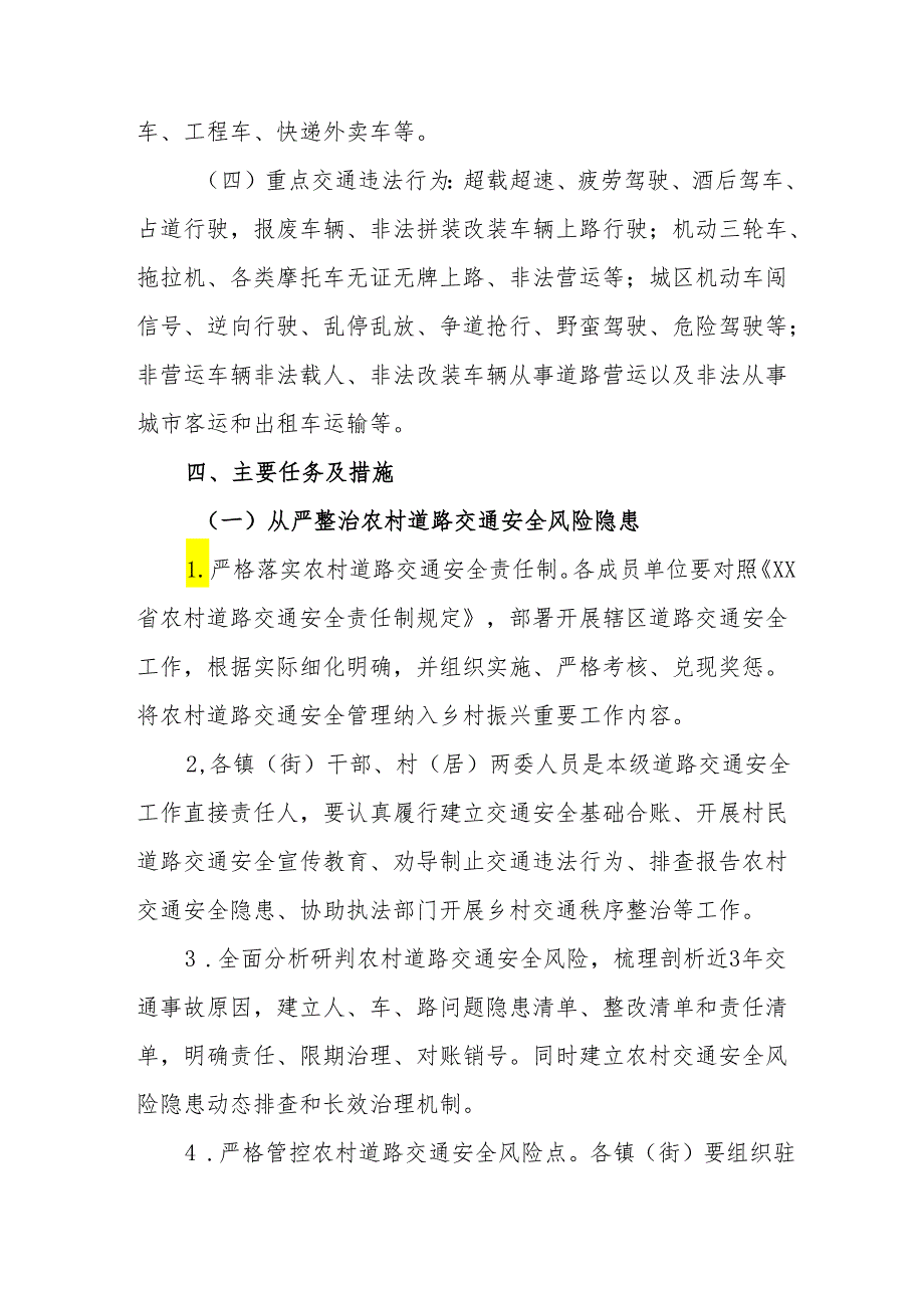 2024乡镇开展道路交通安全集中整治专项行动工作方案 （3份）.docx_第3页