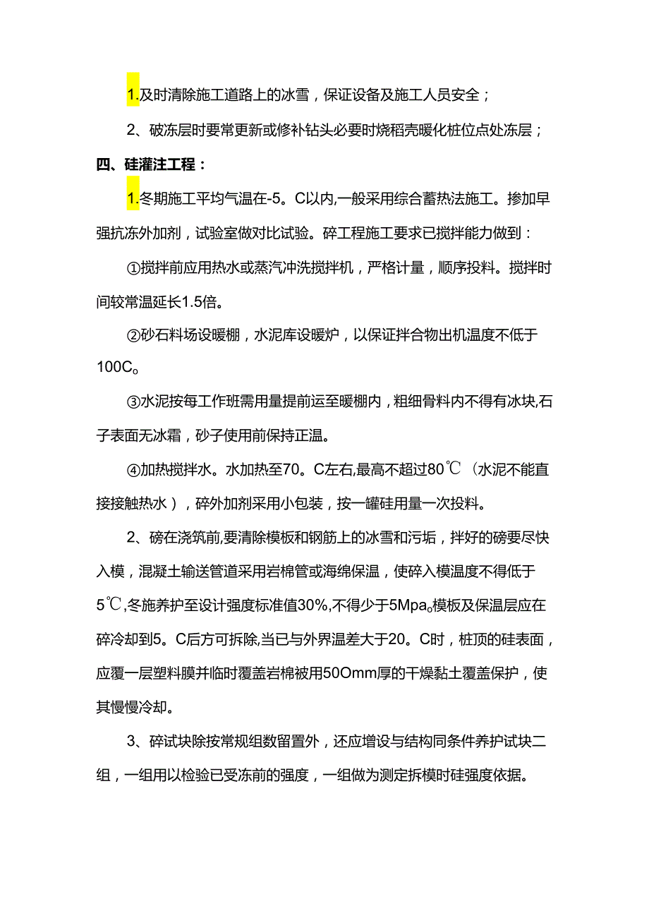 钻孔灌注桩冬季施工方案.docx_第2页