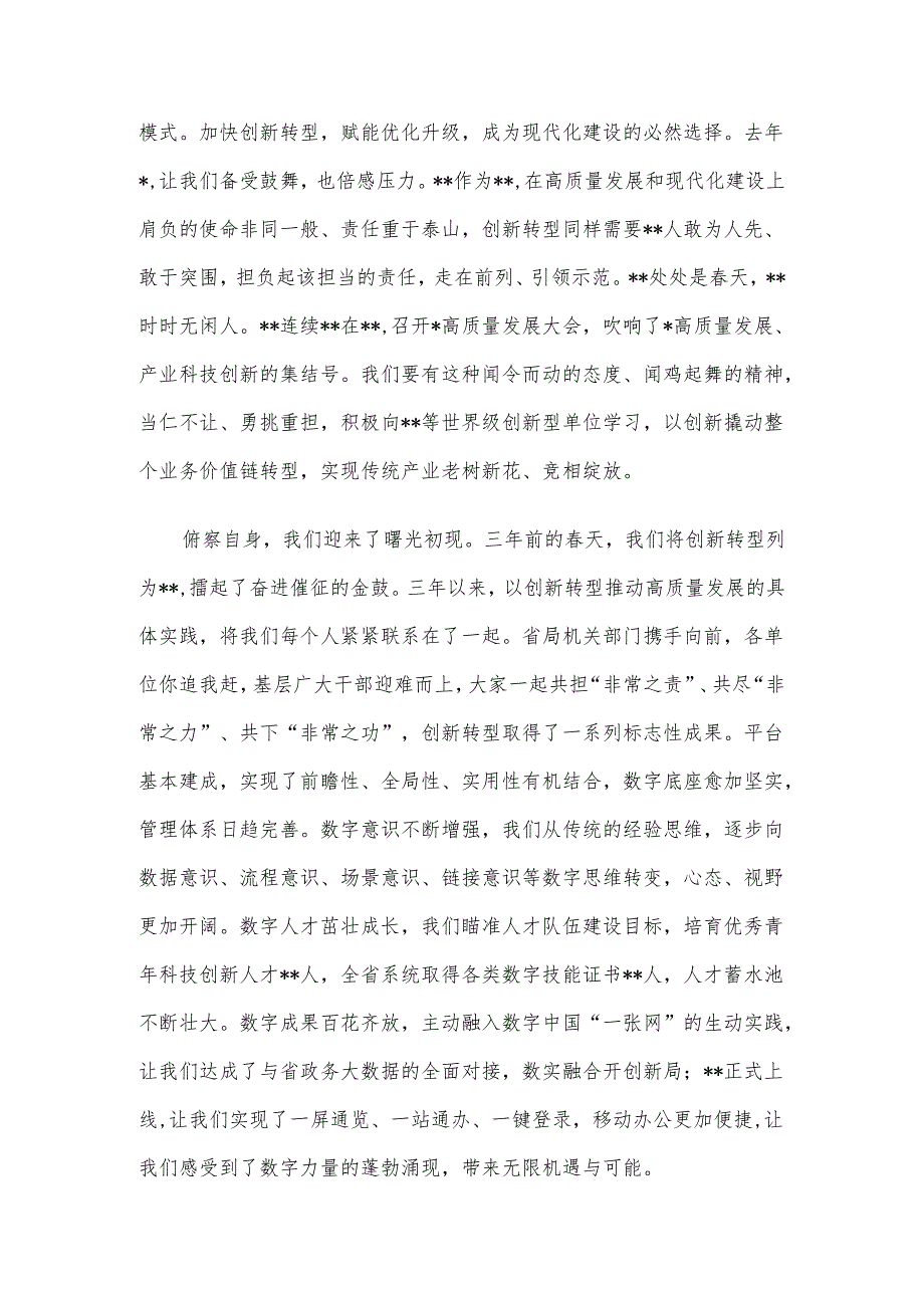 全省发展新质生产力推进会上的讲话.docx_第2页