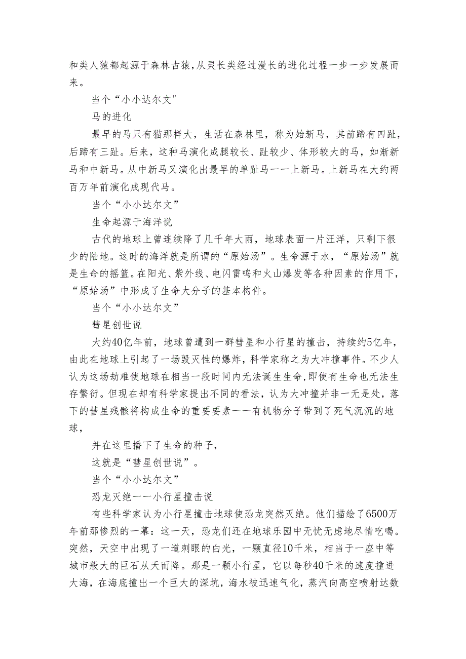 大象版（2017秋） 三年级上册反思单元《达尔文给我们的启示》 课件(共15张+公开课一等奖创新教案).docx_第2页