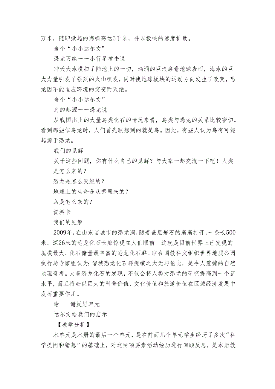 大象版（2017秋） 三年级上册反思单元《达尔文给我们的启示》 课件(共15张+公开课一等奖创新教案).docx_第3页