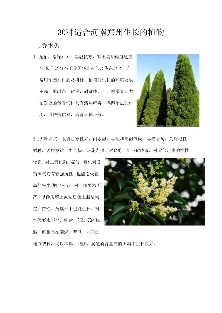 30种适合河南生长的植物.docx_第1页