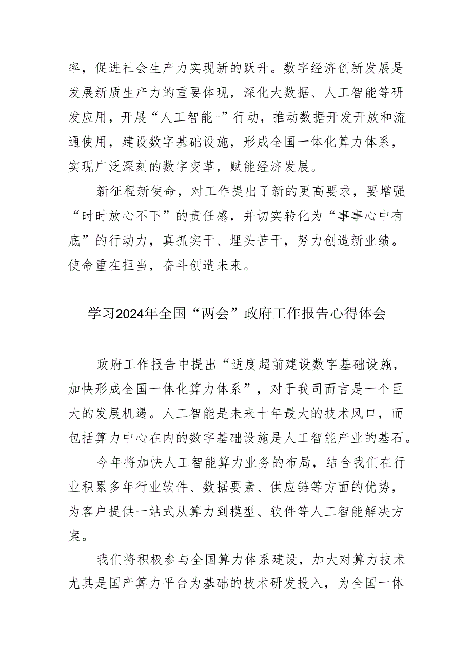 街道社区党委书记学习2024年全国“两会”政府工作报告心得体会 （合计6份）.docx_第3页