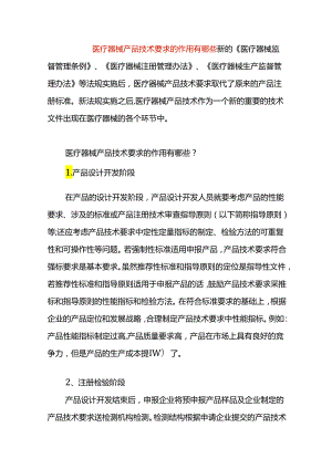 医疗器械产品技术要求的作用有哪些.docx