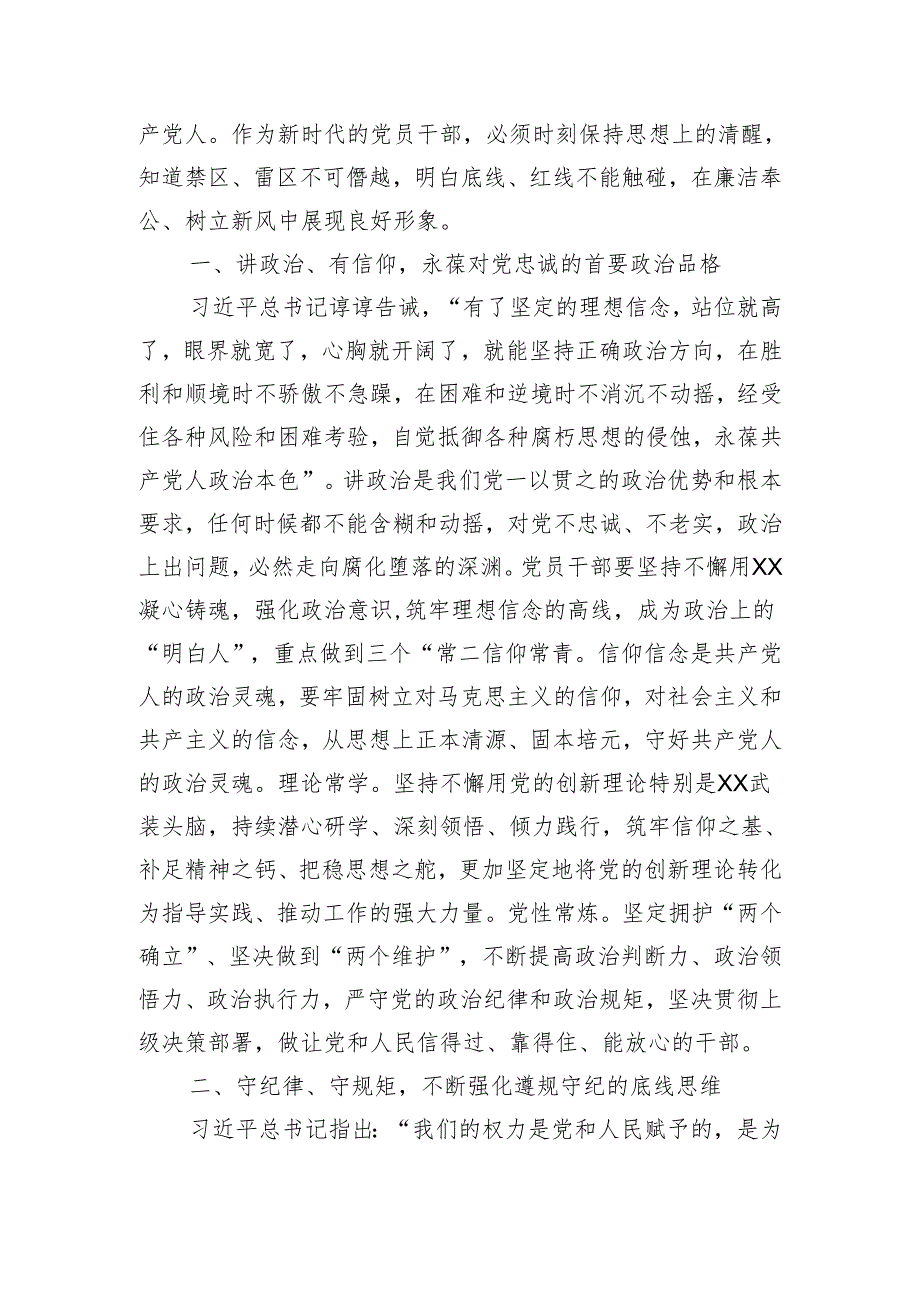 某县纪委书记开展党纪学习教育围绕廉洁纪律交流研讨发言材料.docx_第2页