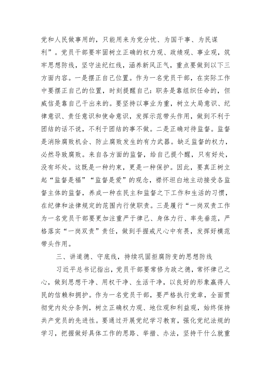 某县纪委书记开展党纪学习教育围绕廉洁纪律交流研讨发言材料.docx_第3页