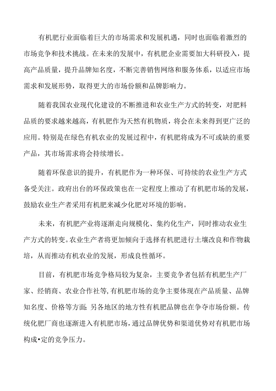 有机肥行业概况.docx_第2页