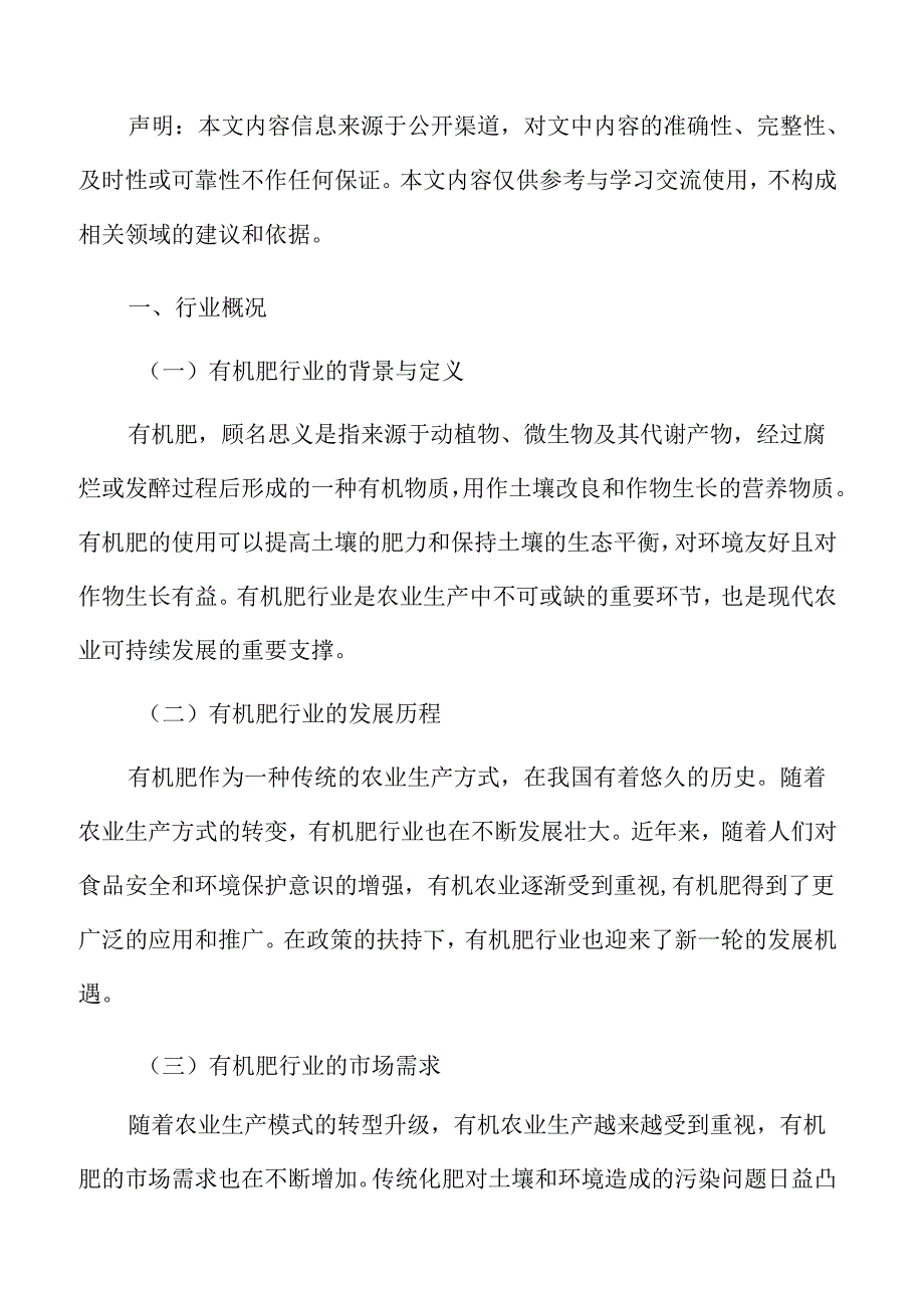 有机肥行业概况.docx_第3页