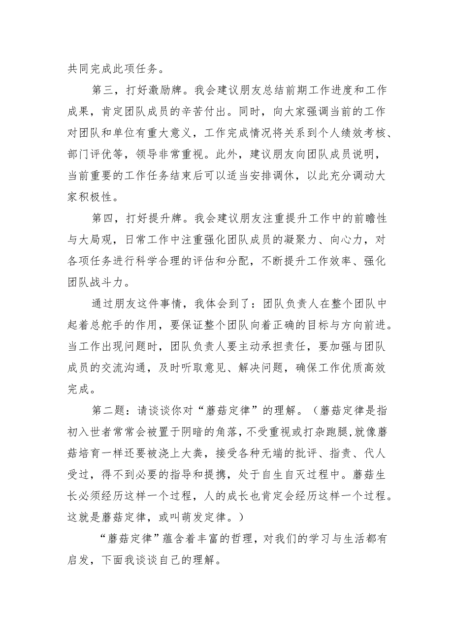 2024年1月13日陕西省安康市直遴选面试真题及解析.docx_第2页