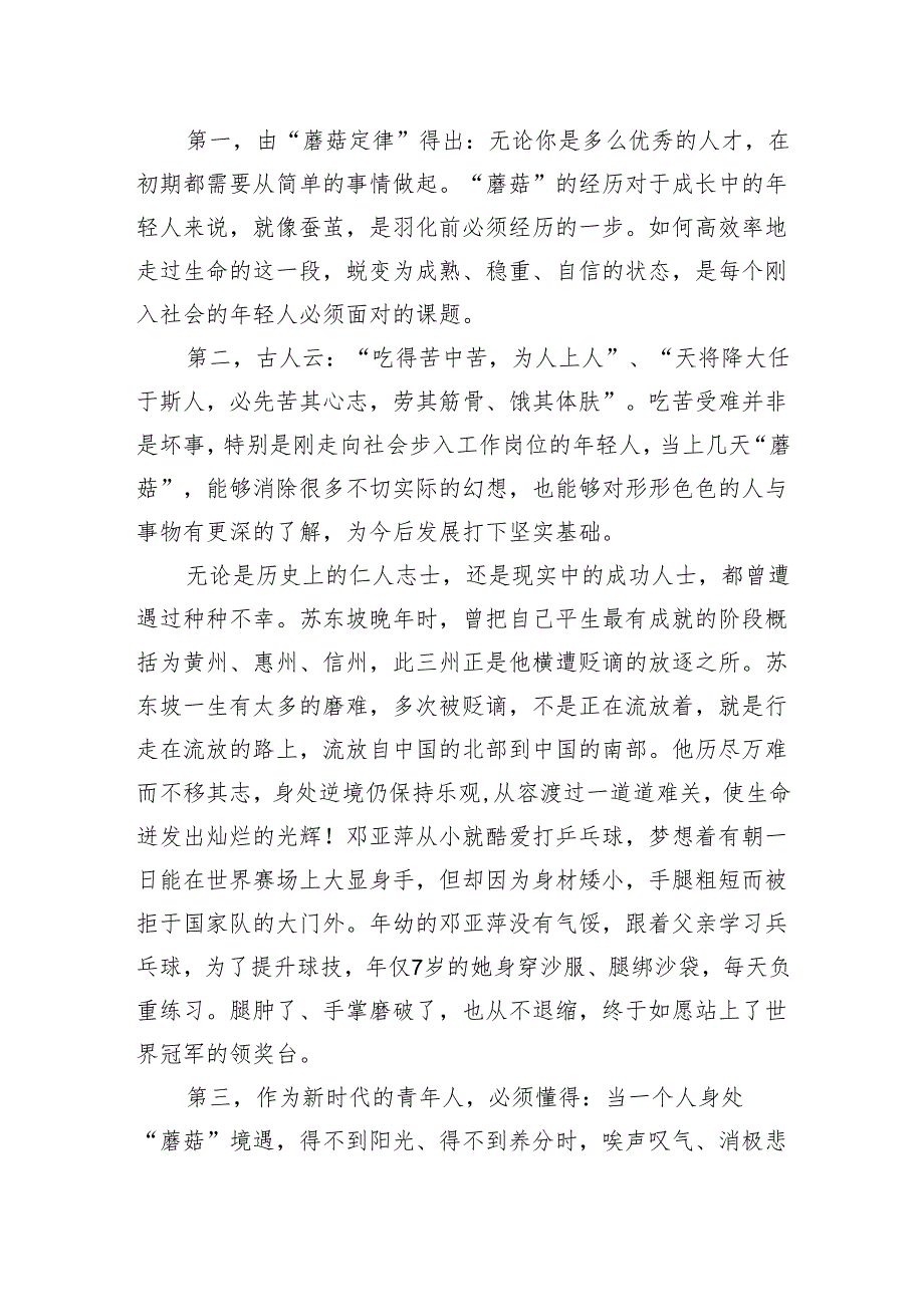 2024年1月13日陕西省安康市直遴选面试真题及解析.docx_第3页