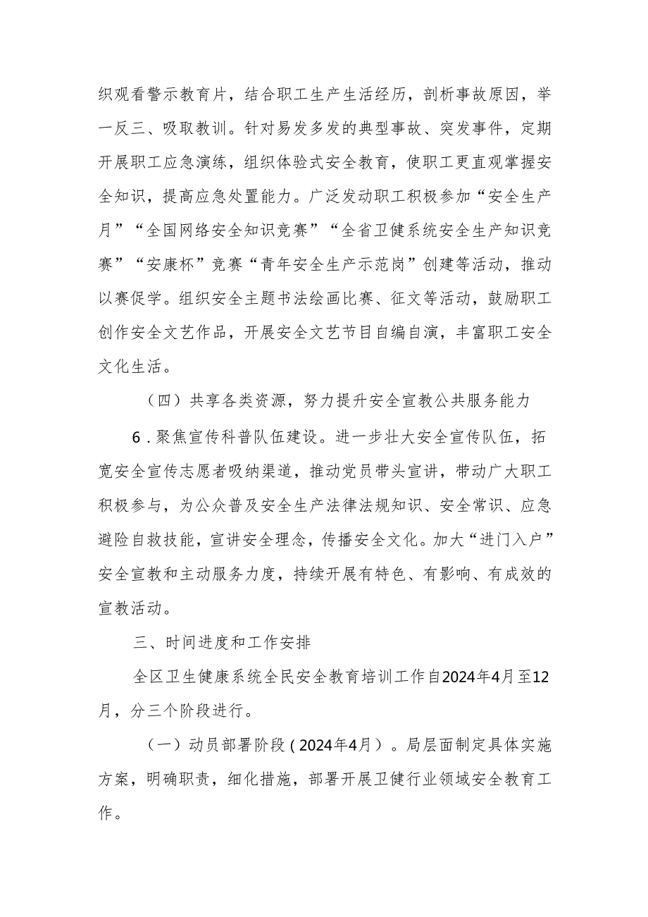 2024年度XX区卫生健康系统全民安全教育培训专项规划实施方案.docx_第3页