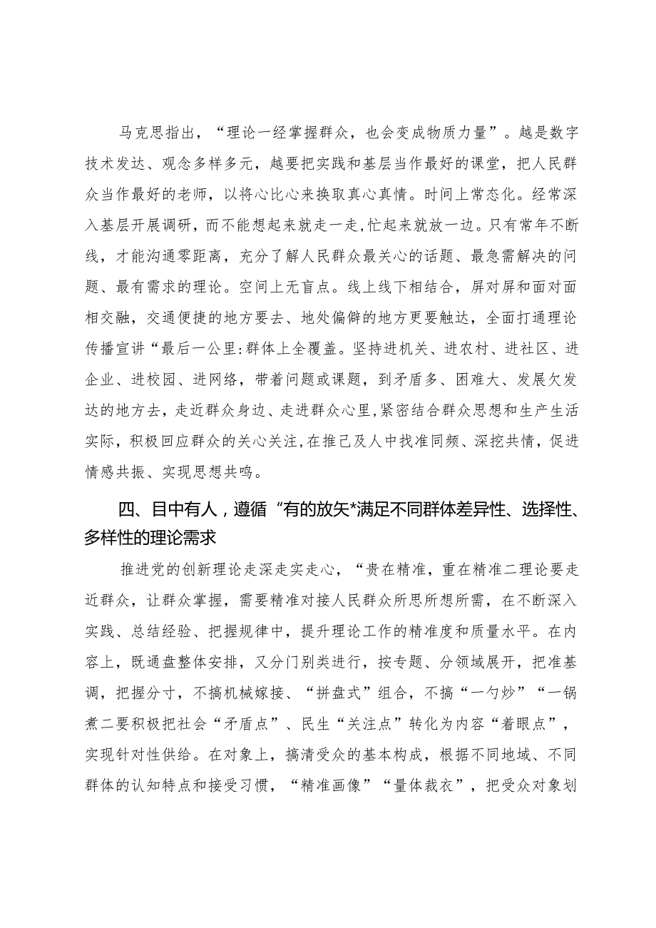 【常委宣传部长中心组研讨发言】推进党的创新理论走深走实走心.docx_第3页