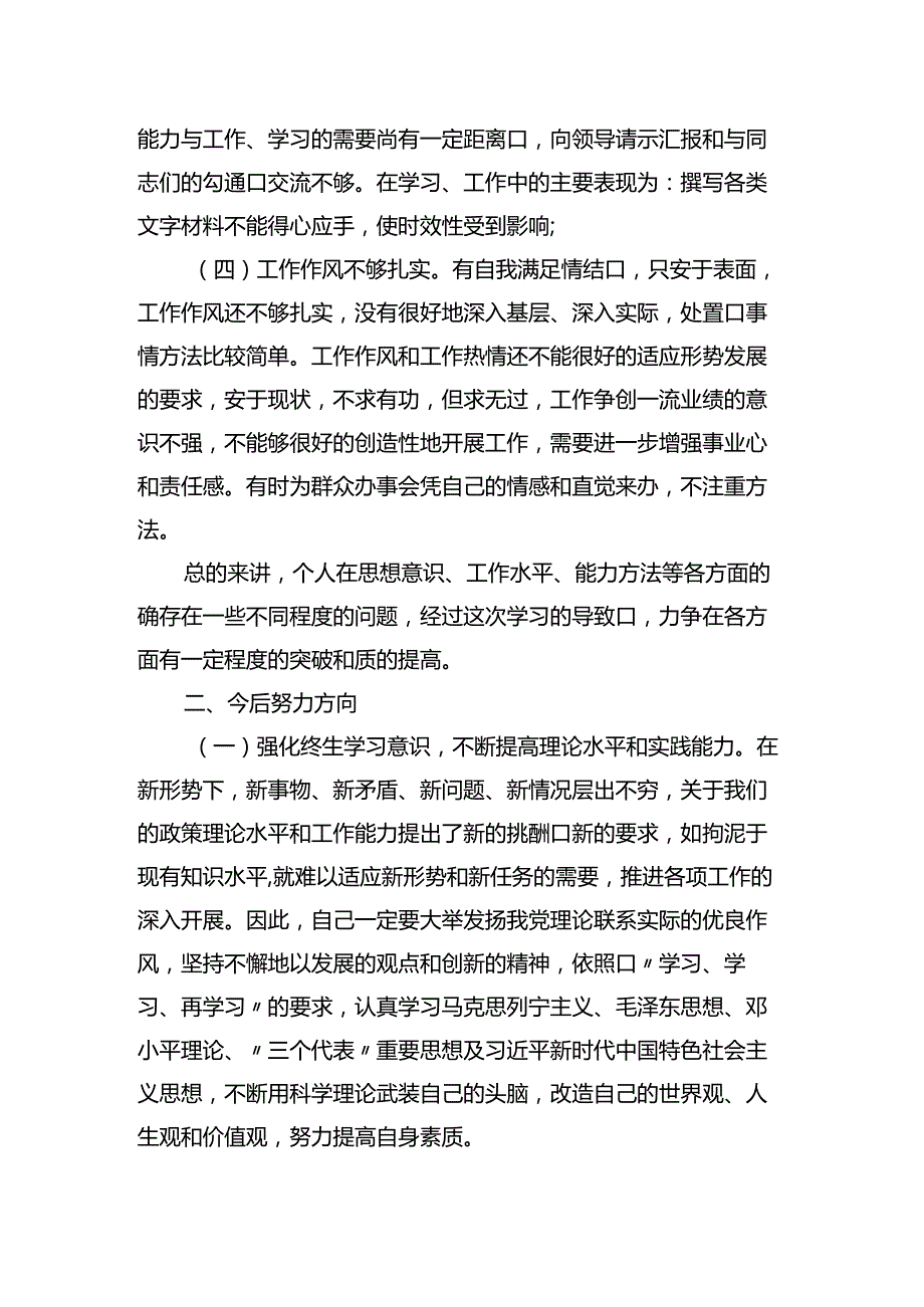 2024年x性分析材料.docx_第2页