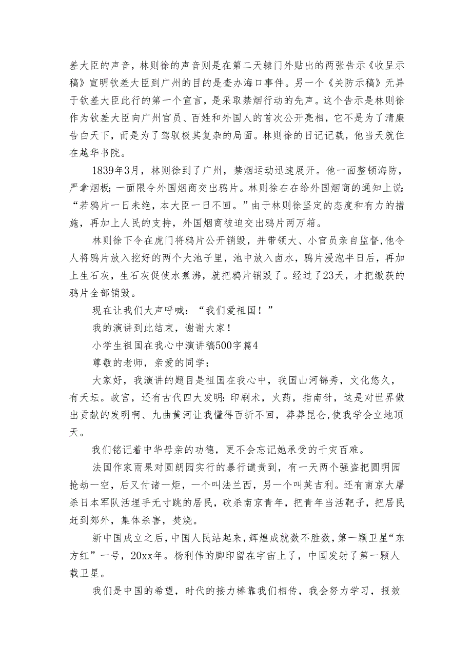 小学生祖国在我心中演讲稿500字（29篇）.docx_第3页