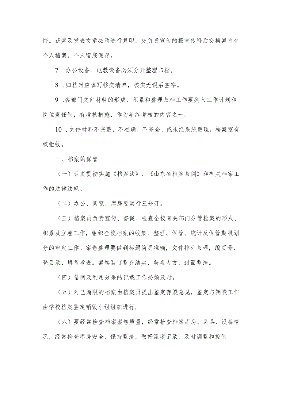 和平小学档案室管理制度.docx_第3页