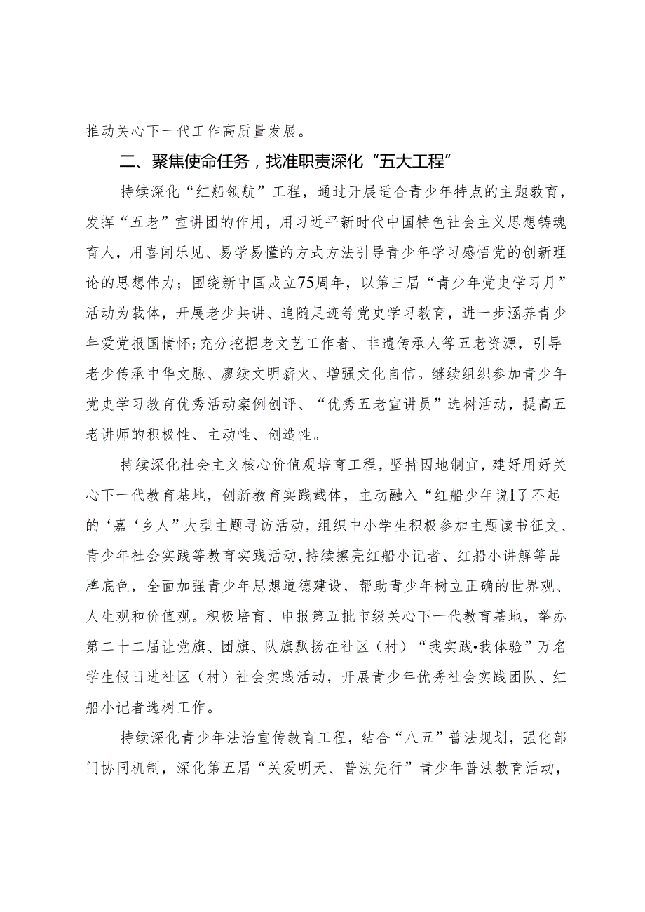 街道2024年关心下一代工作要点.docx_第2页