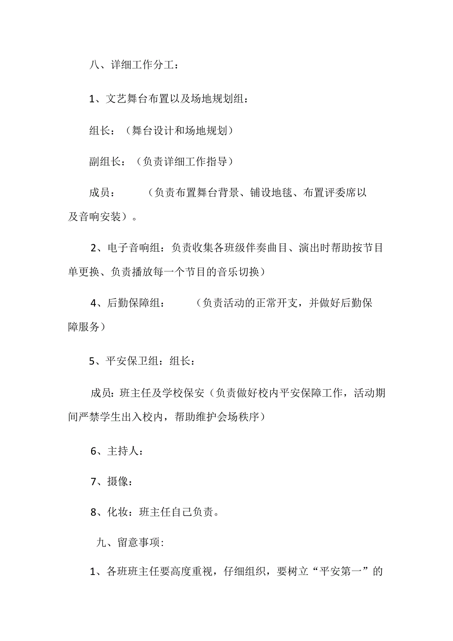 东关小学2024“六一”儿童节文艺汇演活动实施方案.docx_第3页