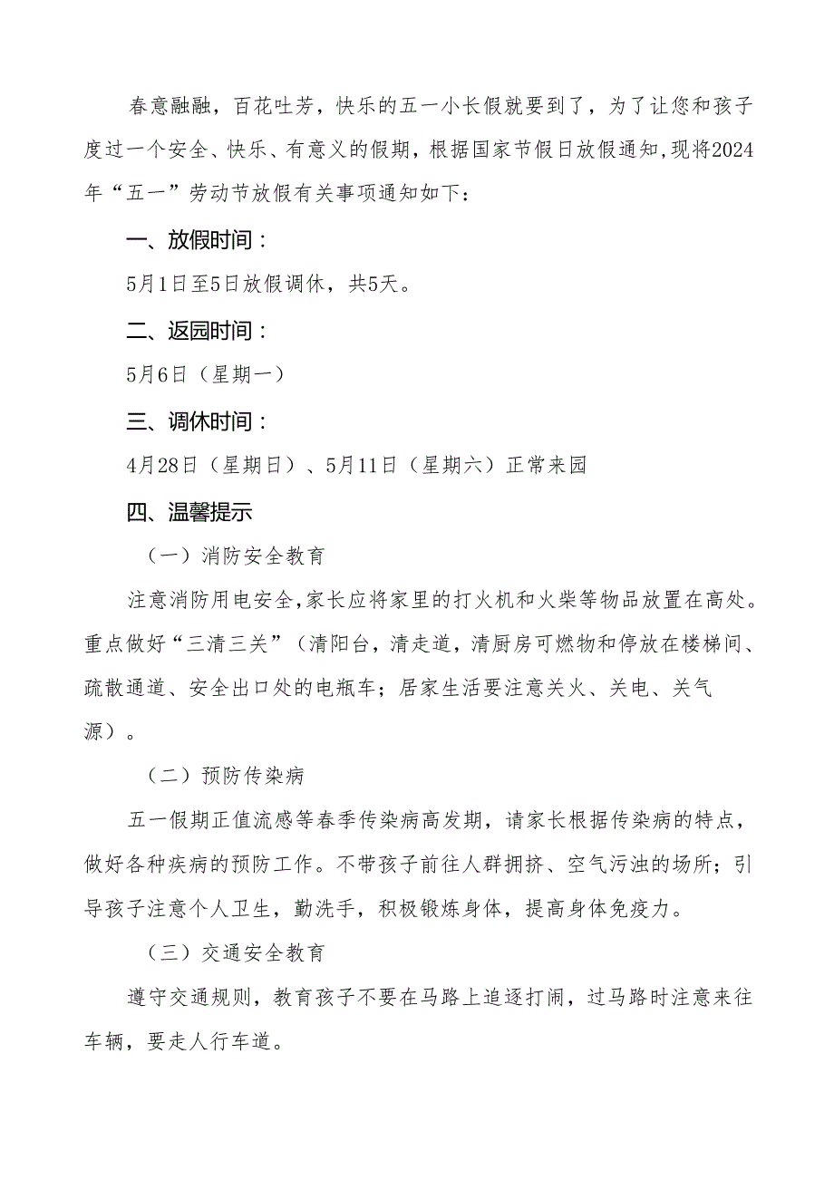 幼儿园2024年“五一”劳动节放假通知以及温馨提醒五篇.docx_第3页