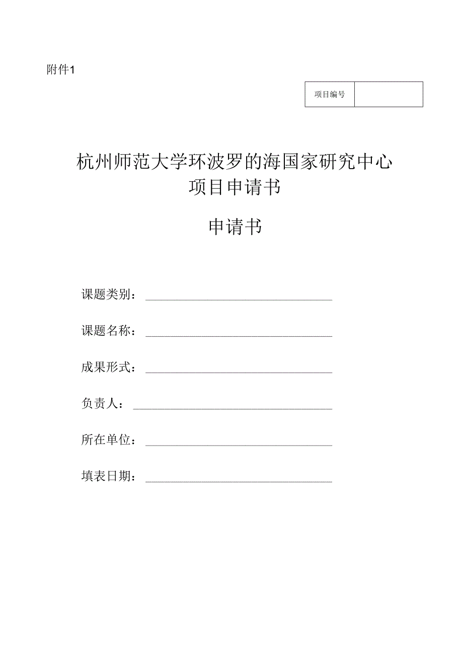 浙江越秀外国语学院校区总体布局安排方案.docx_第1页