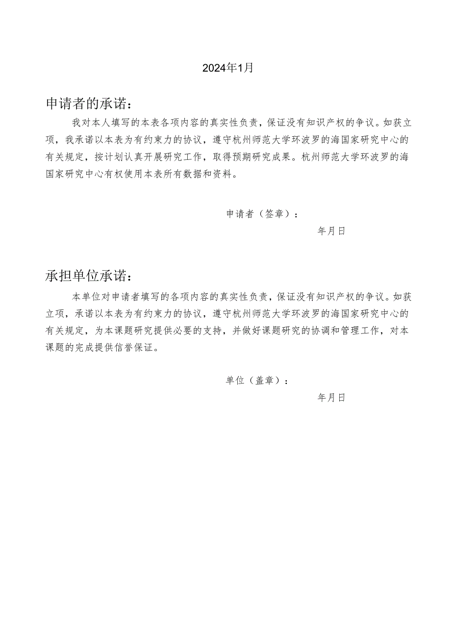 浙江越秀外国语学院校区总体布局安排方案.docx_第2页