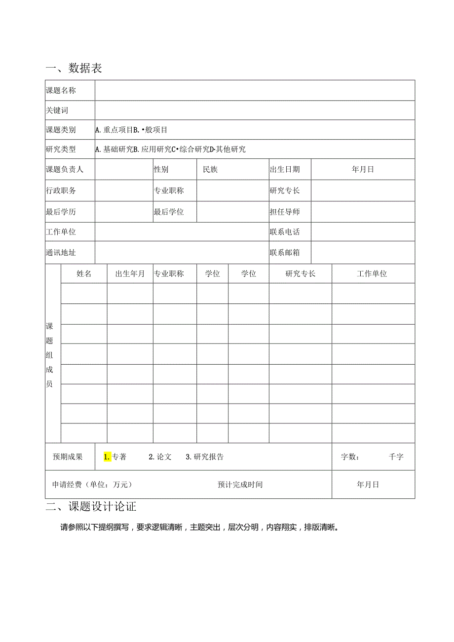 浙江越秀外国语学院校区总体布局安排方案.docx_第3页